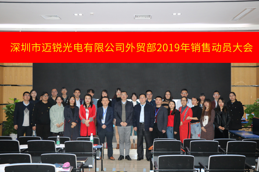 深圳市盛世国际光电有限公司外贸部2019年销售动员大会-集体照片.jpg