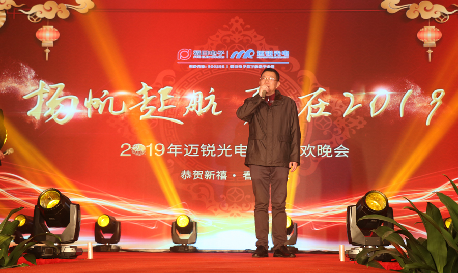 盛世国际光电2019年联欢晚会许董致辞.jpg