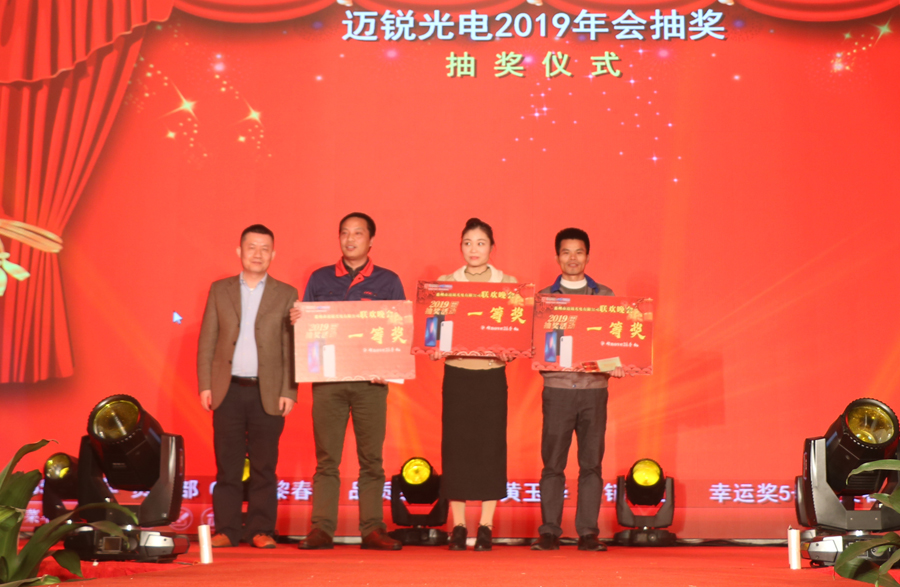 盛世国际光电2019年联欢晚会\抽奖.jpg