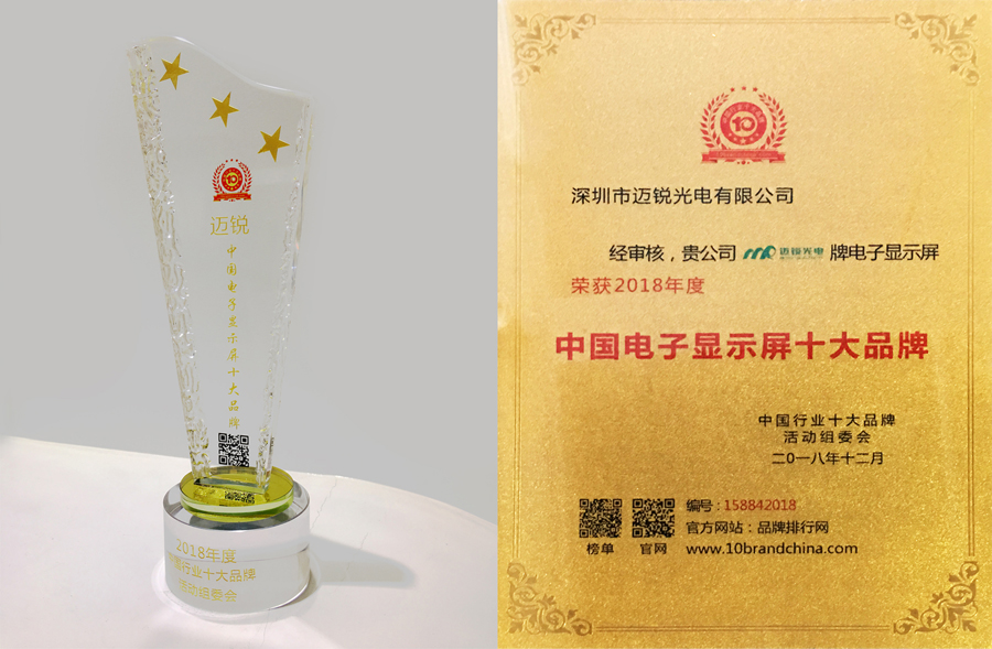 盛世国际光电喜获“中国电子显示屏十大品牌”奖.jpg
