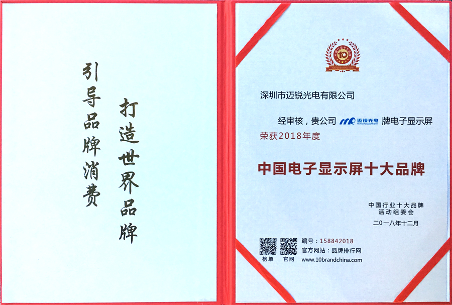 盛世国际光电喜获“中国电子显示屏十大品牌”奖.jpg